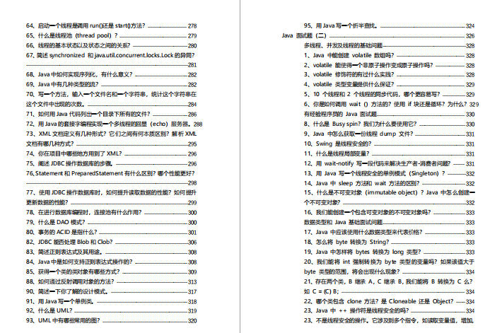 阿里内部高频Java岗面试手册带答案，免费分享（2021版）