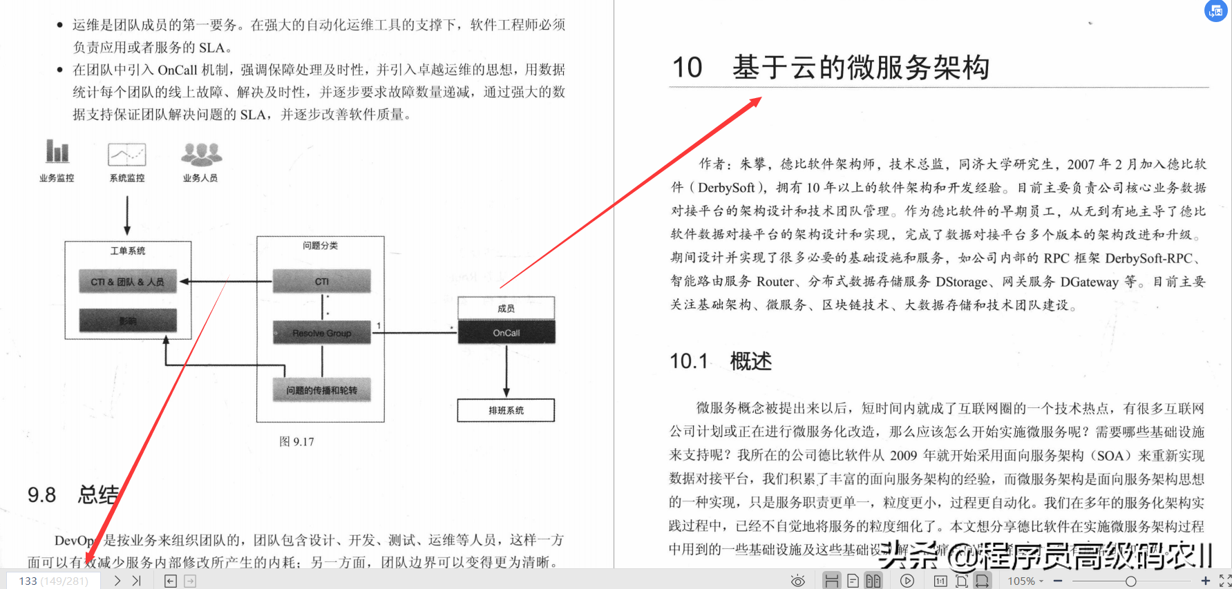 三个月学完阿里数位架构师总结的281页架构宝典PDF终入蚂蚁