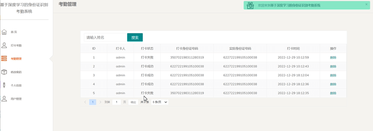 基于Python的深度学习的身份证识别考勤系统，附源码