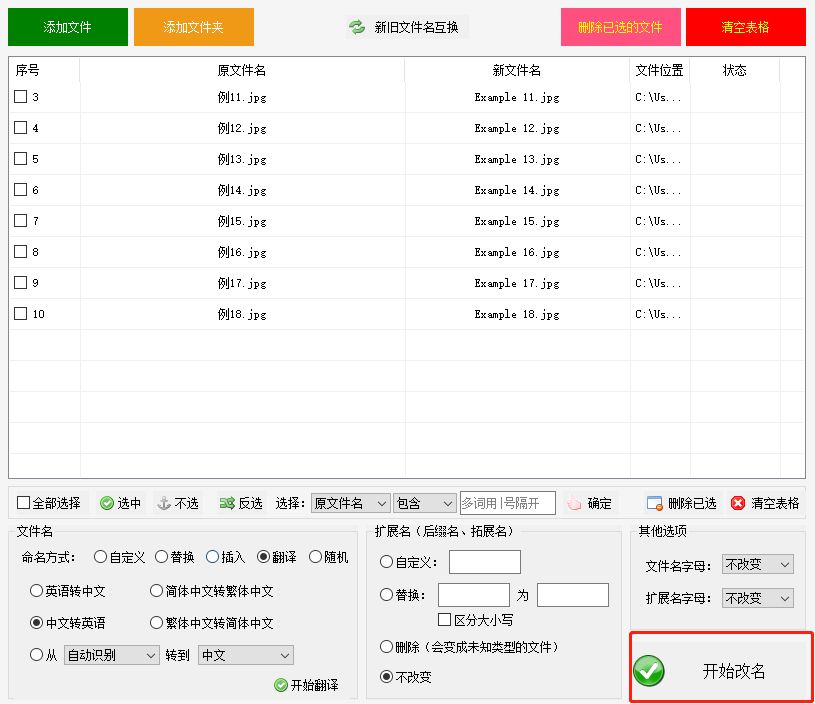 如何通过一键导出导入数据实现批量重命名文件名称