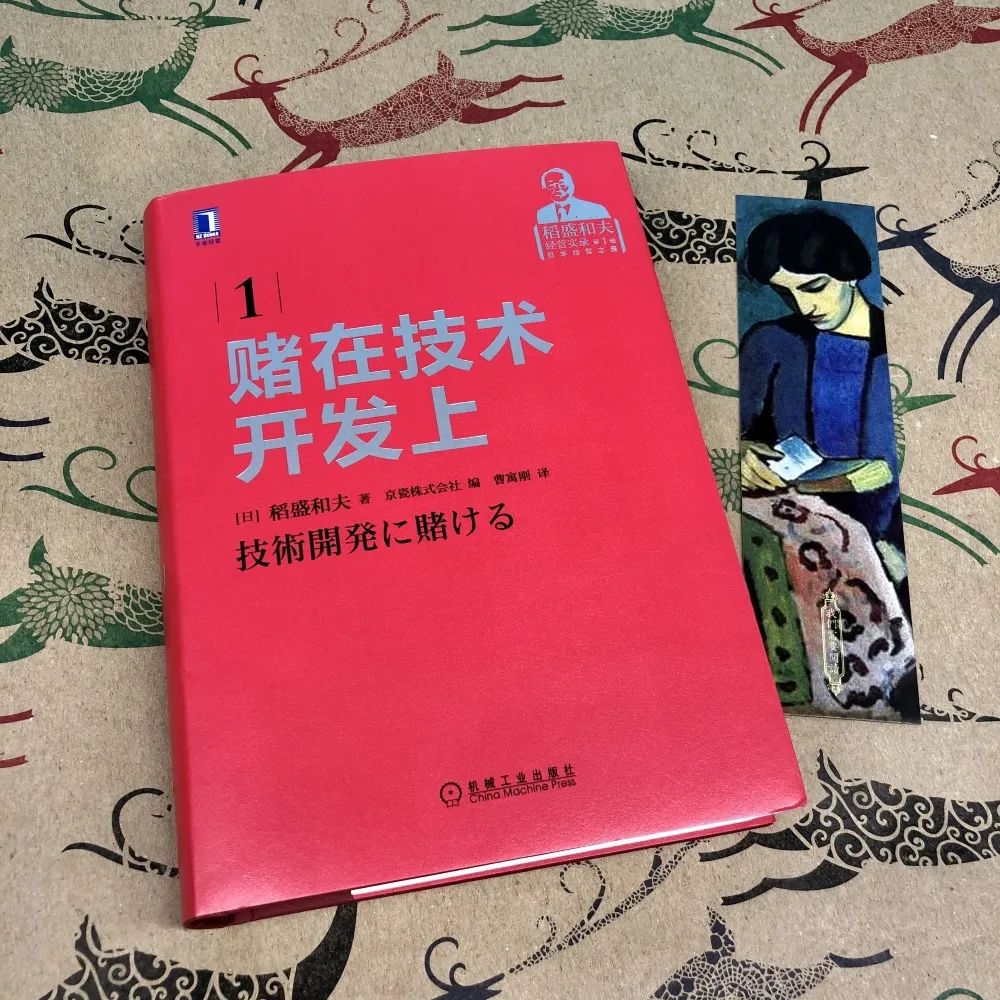 稻盛和夫：决定项目成败的，不是技术，而是……