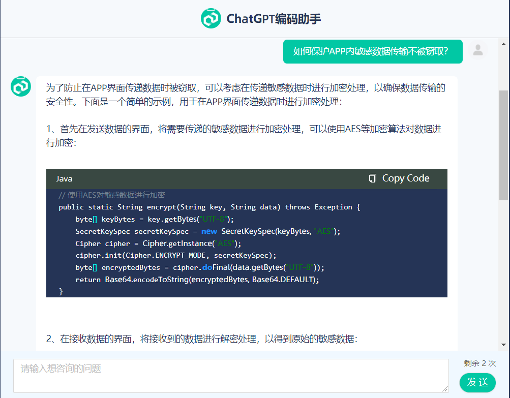 DAppStore率先集成ChatGPT助力App安全开发