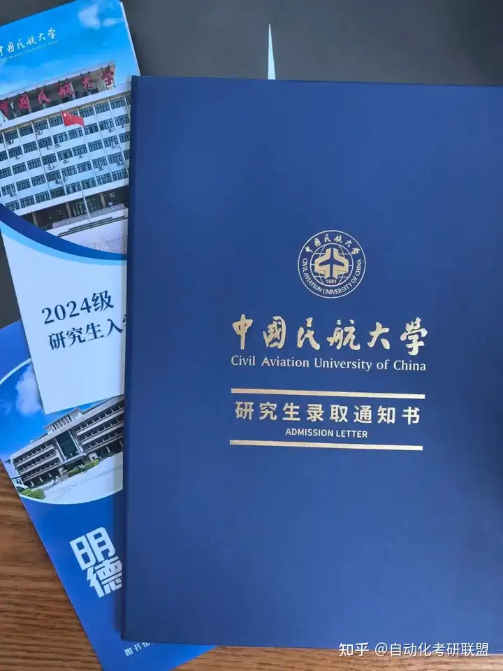 25届近5年中国民航大学自动化考研院校分析