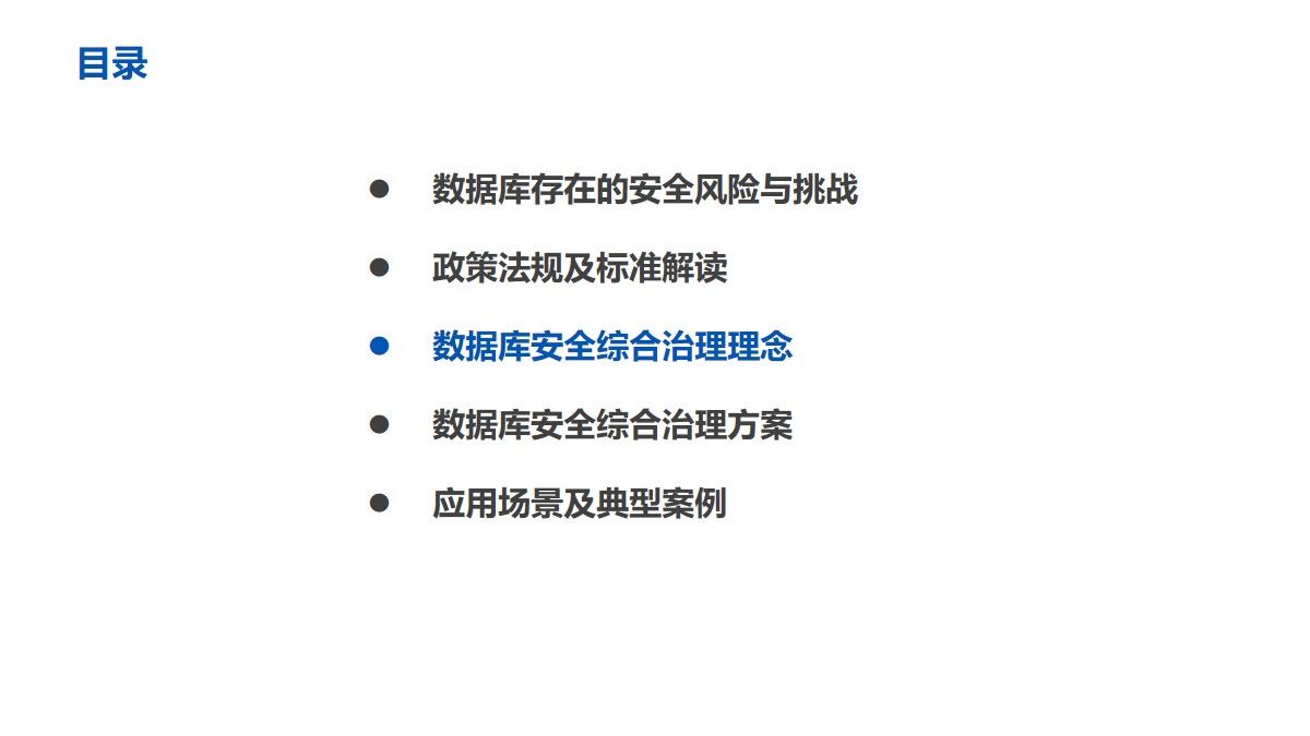 数据库安全综合治理方案（54页PPT）附下载_数据库系统_14