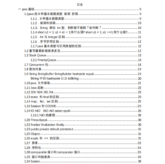 收下了，这份面试文档简直无敌了，带你轻松吊打面试官（附pdf）