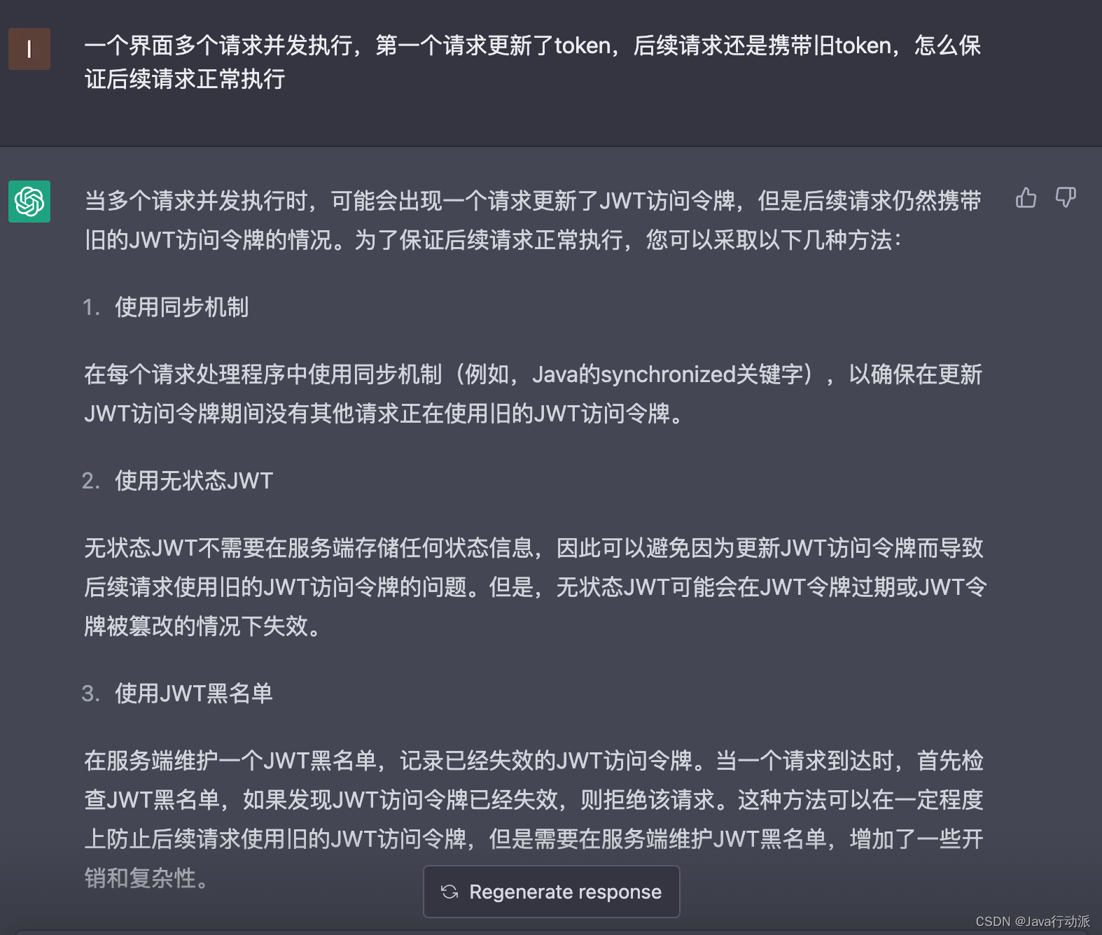 JWT续期问题，ChatGPT解决方案