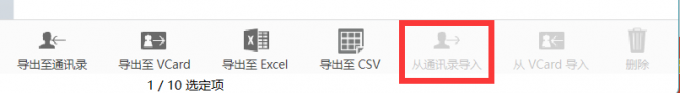 从通讯录导入