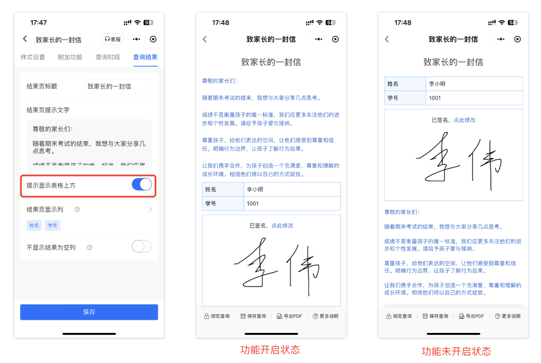 用易查分下发《致家长一封信》，支持在线手写签名，一键导出PDF！