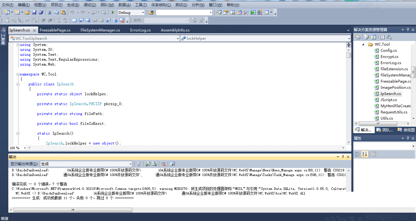 一套采用ASP.NET开发的工作通OA协同办公系统源码 流程审批 公文流转 文档管理