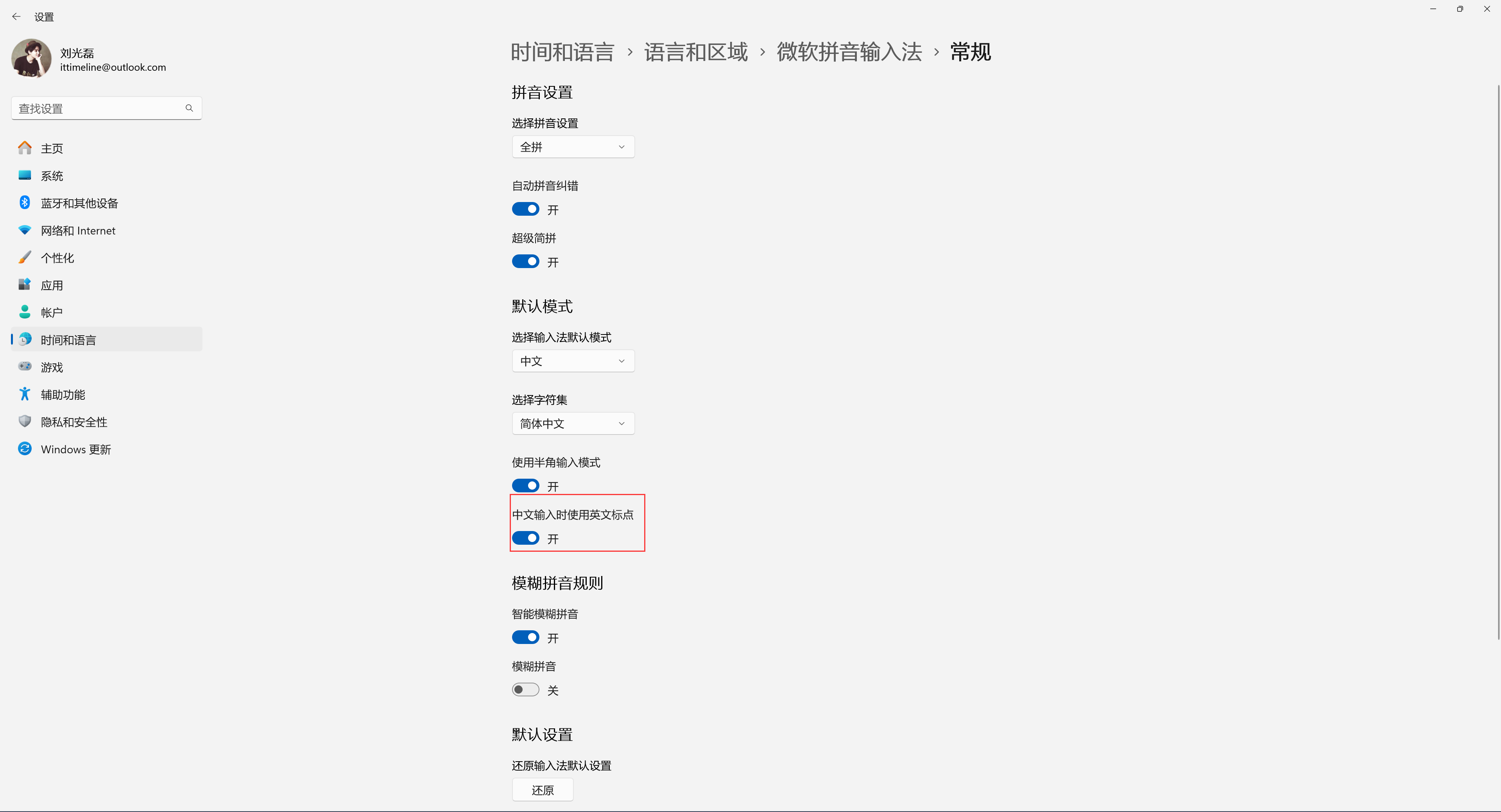 打开中文输入时使用英文标点