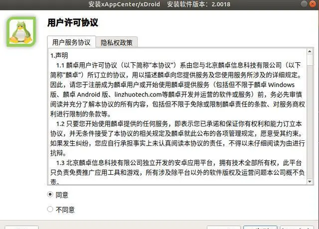 Linux平台上直接运行Android应用