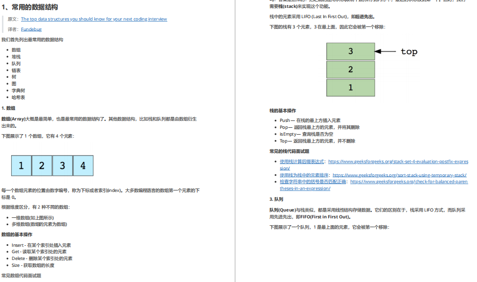 熬夜整理10 万字节详细面试笔记(带完整目录) 良心分享