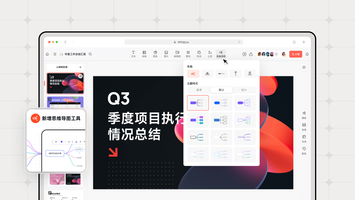 博思AIPPT在线制作思维导图