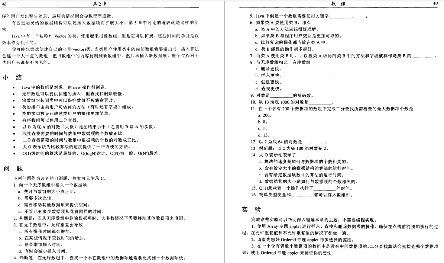 刷透近200道数据结构与算法，成功加冕“题王”，挤进梦中的字节