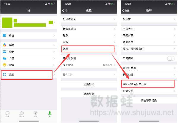 iPhone手机聊天记录备份与迁移