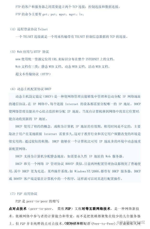 05-网络规划设计师学习笔记118页_26.jpg