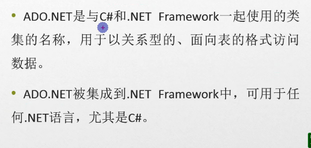 C#编程-64：ADO.NET对象模型复习笔记