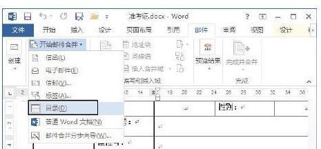 Word2013怎样制作准考证