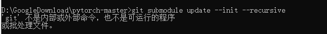 roadhog不是内部或外部命令_git:git 不是内部或外部命令，也不是可运行的程序