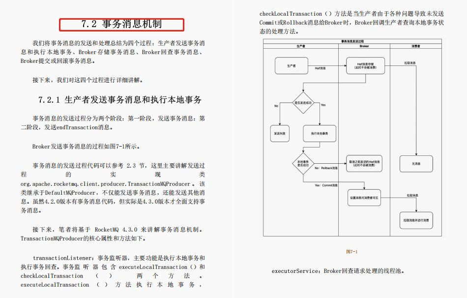 10 年经验 hr 亲授：刷完阿里 P8 架构师的 RocketMQ 核心手册，进大厂稳了