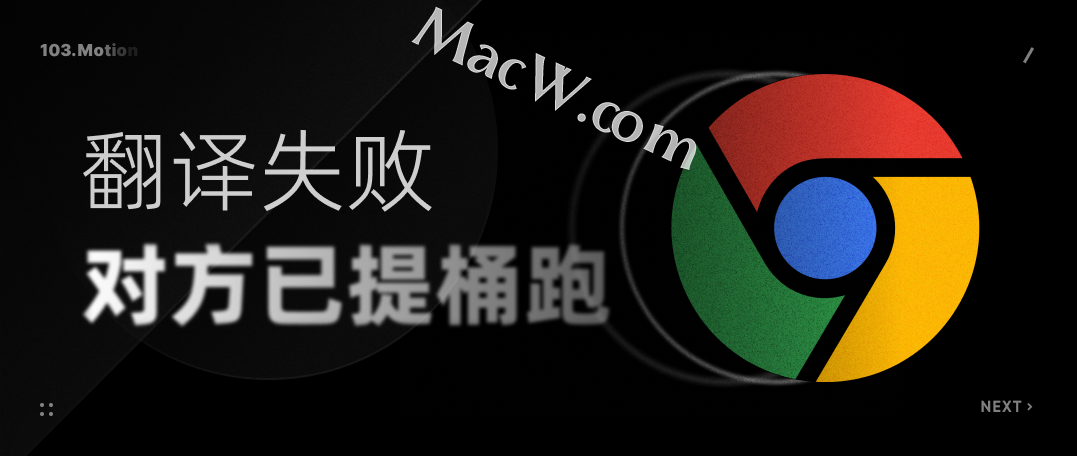 国内Google翻译失效的解决方法(MAC/WIN)