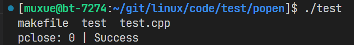 【Linux】popen pclose接口介绍
