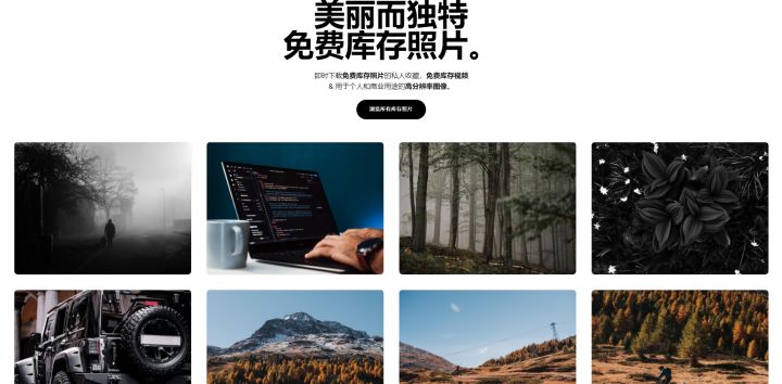 推荐21个高质量图片网站,免费免版权,值得收藏-CSDN博客