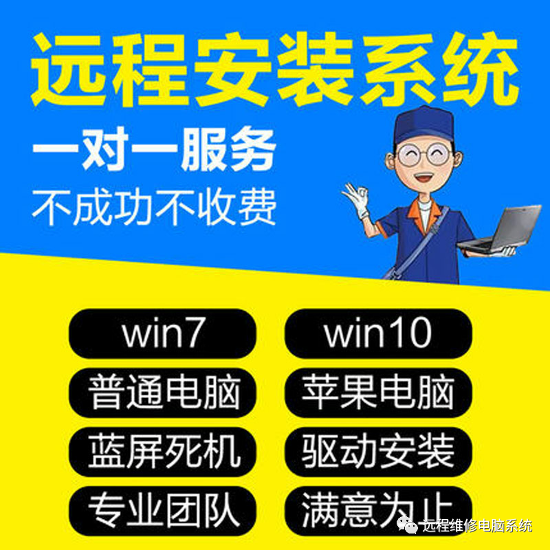 电脑安装系统多少钱远程电脑维修服务电脑重装系统win7810xp苹果mac双