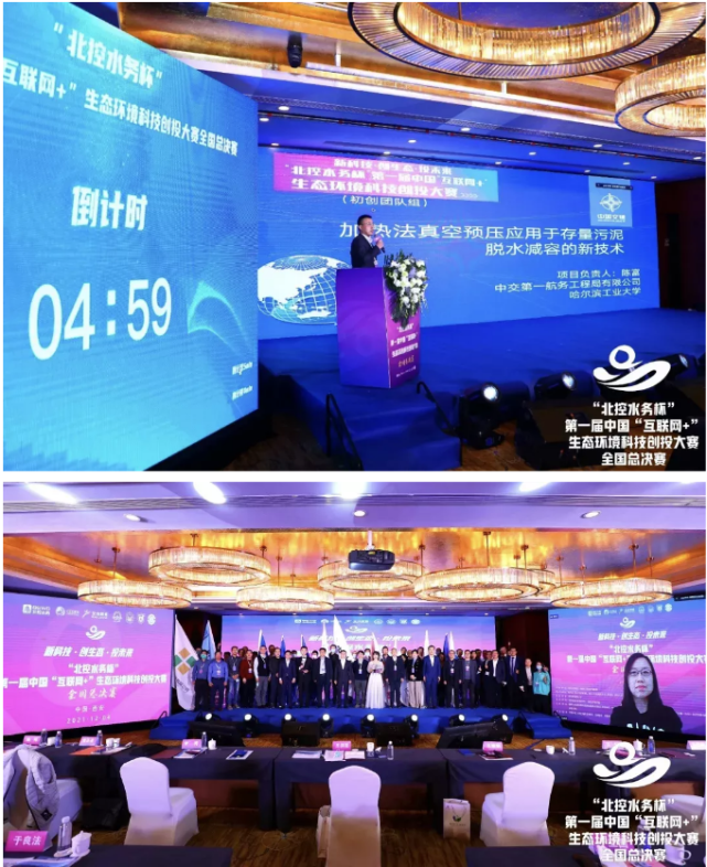 数字理想助力第一届中国“互联网+”生态环境科技创投大赛圆满收官