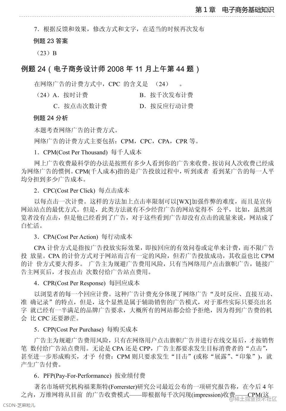 第1章 电子商务基础知识-15.png