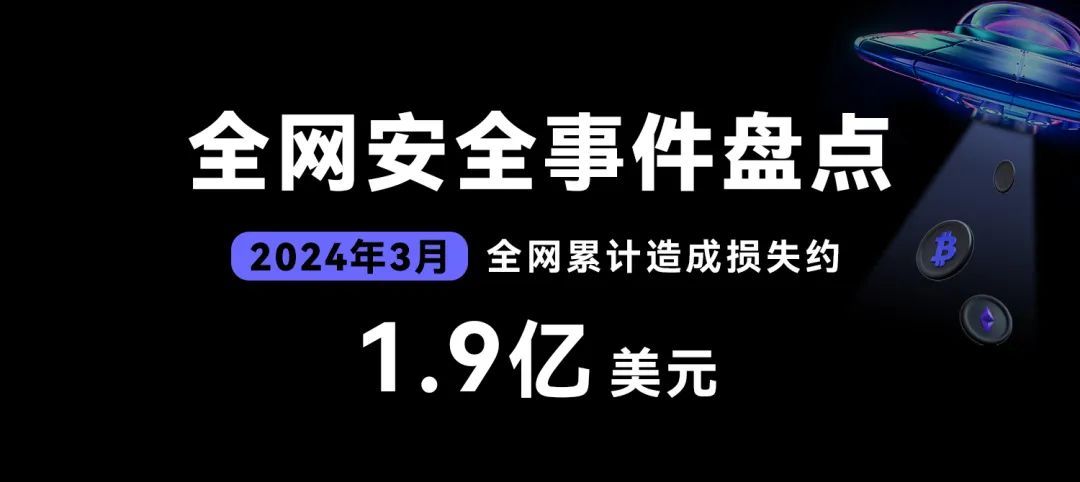 5月安全月报 | 钓鱼事件频发，OKLink带你开启“防钓”模式