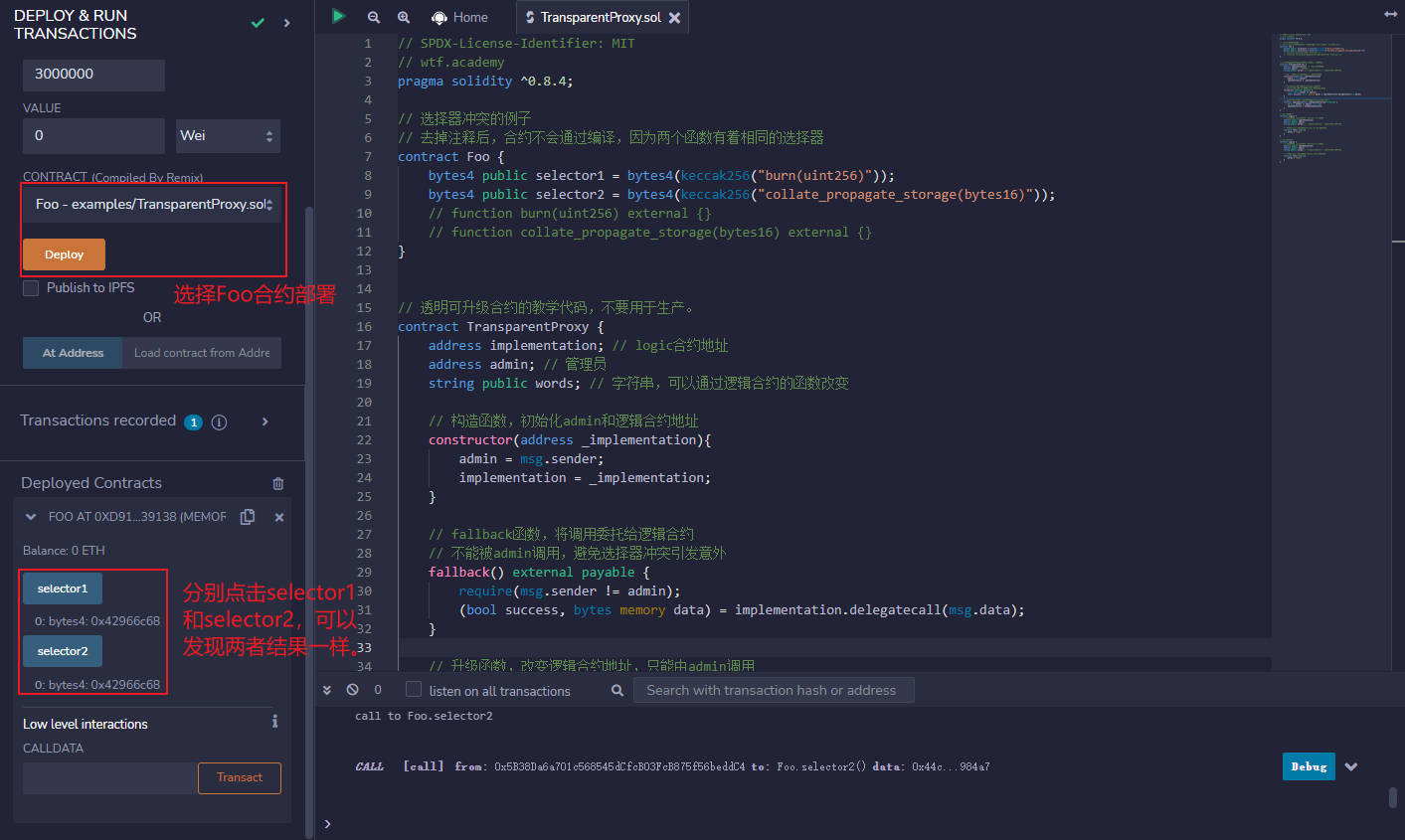 solidity0.8.0的应用案例11：透明代理合约