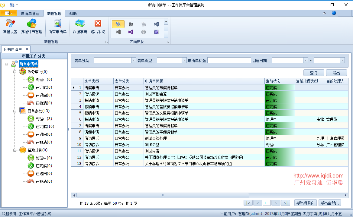 WinForm应用实战开发指南 - 如何开发工作流模块的审批会签操作