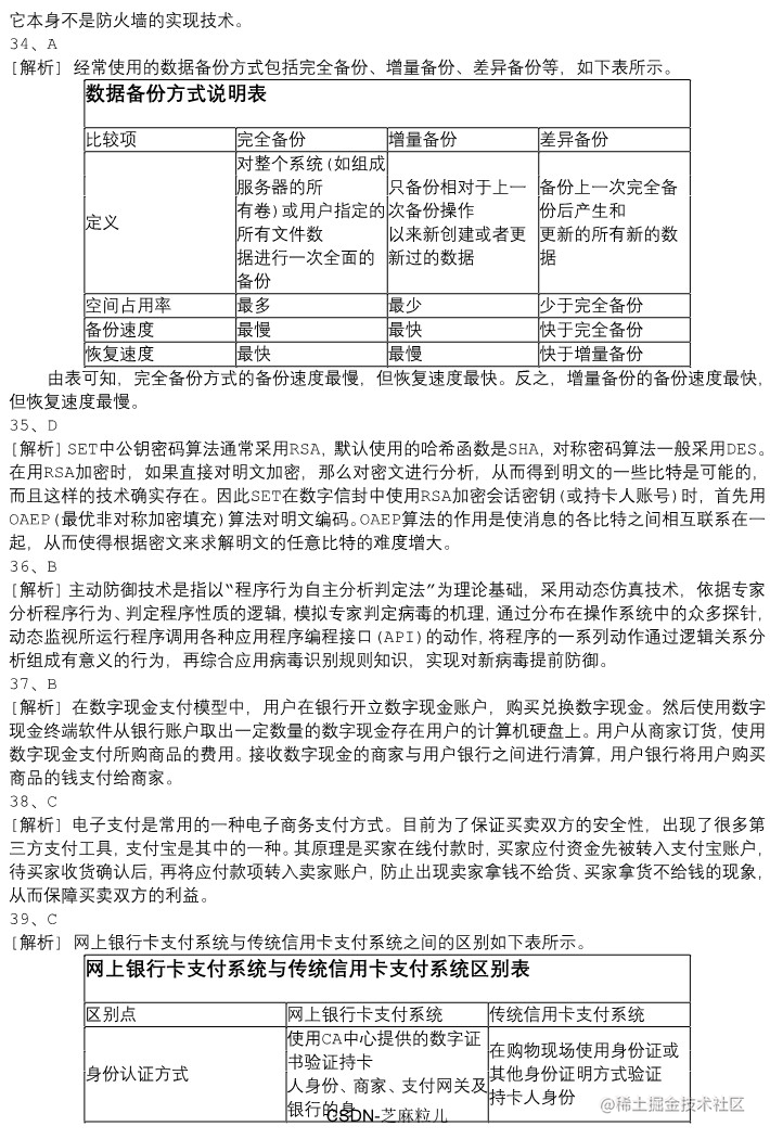 电子商务设计师上午卷模拟试题5_13.png