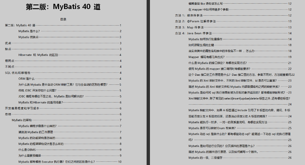 2020年5月全新版互联网大厂面试题，分类65份PDF，累计2340页