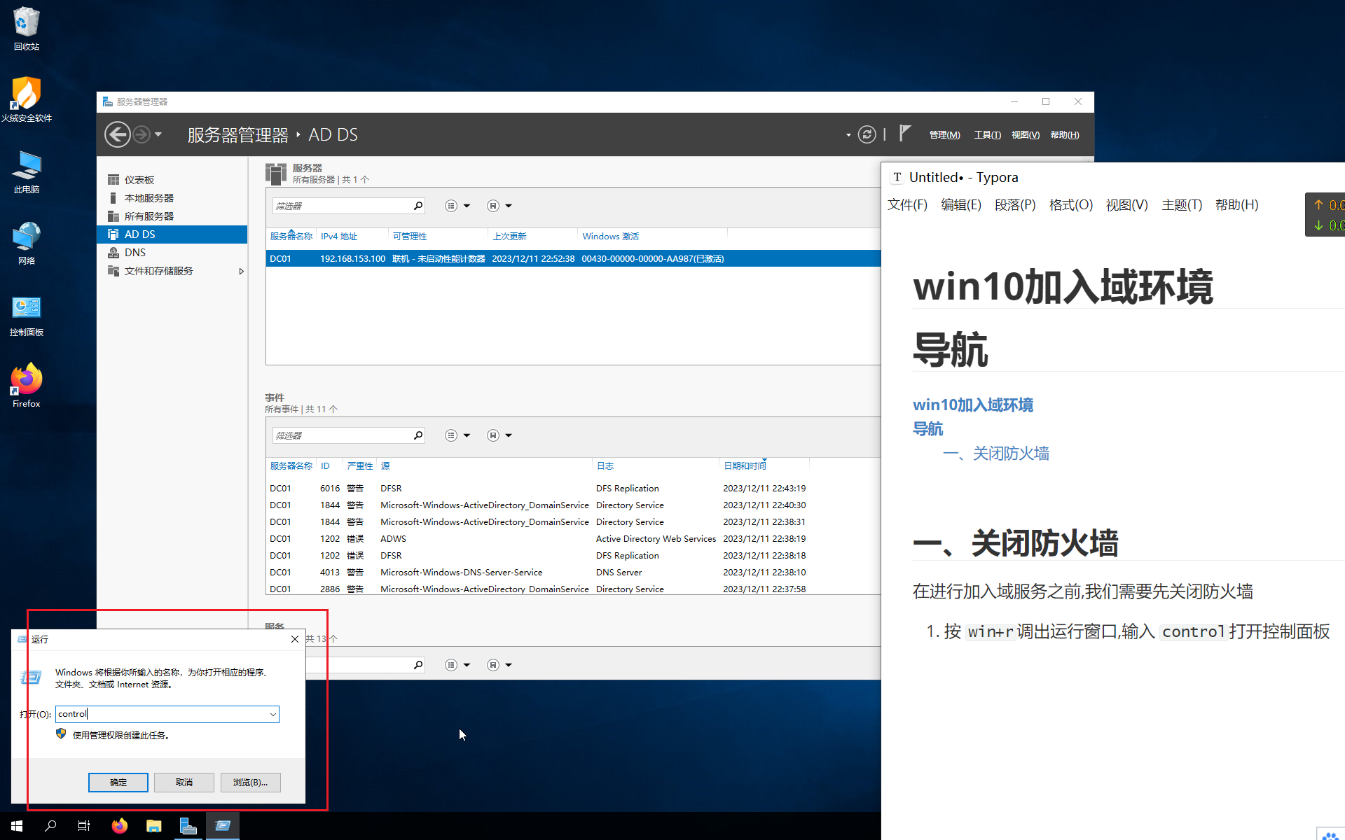 win10加入域环境