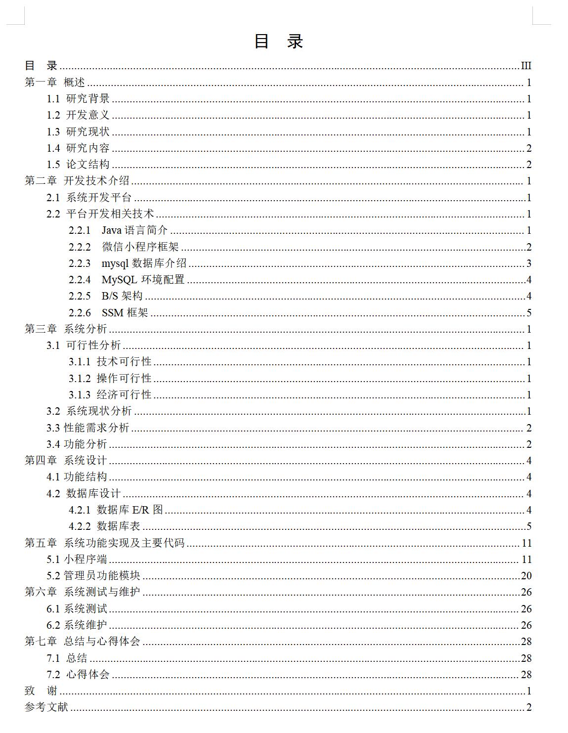 基于微信小程序的数学辅导系统设计与实现(源码+lw+部署文档+讲解等)