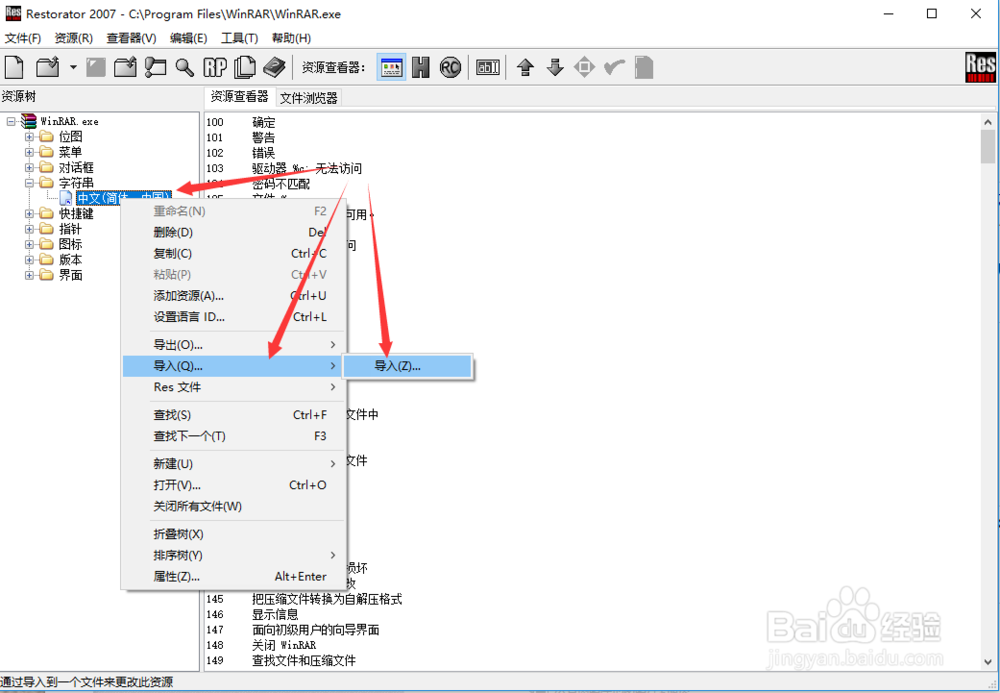 WinRAR去除广告，亲测可用