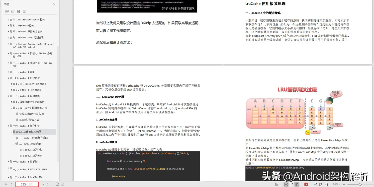 1307页字节跳动Android面试真题解析火爆全网，完整版开放下载