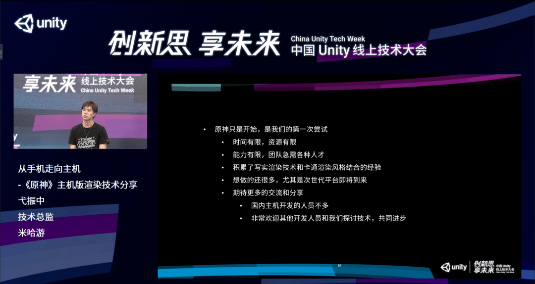 米哈游技术总监详解《原神》画面效果的技术实现