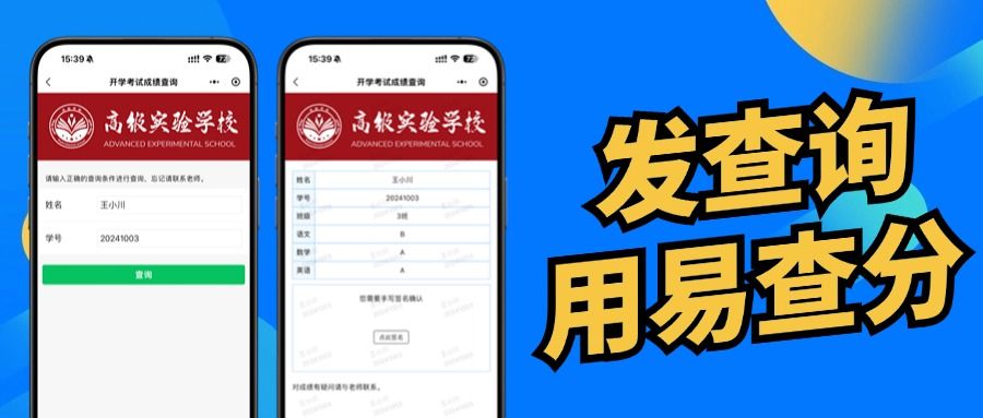 【干货】老师用什么小程序发布期中考试成绩？