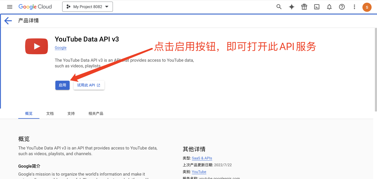 启用API