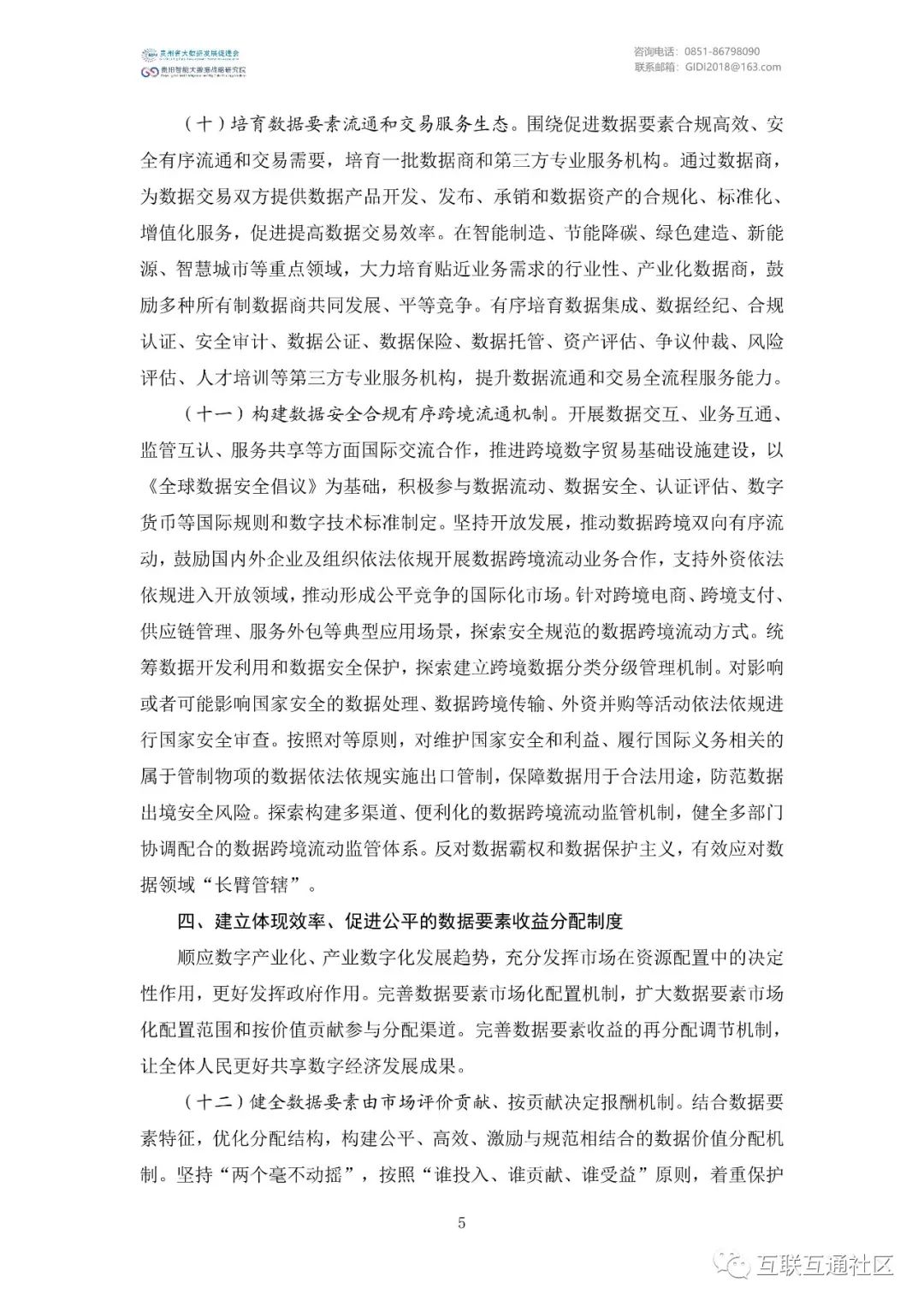 国家大数据政策文件汇编（2022年） 附下载-CSDN博客