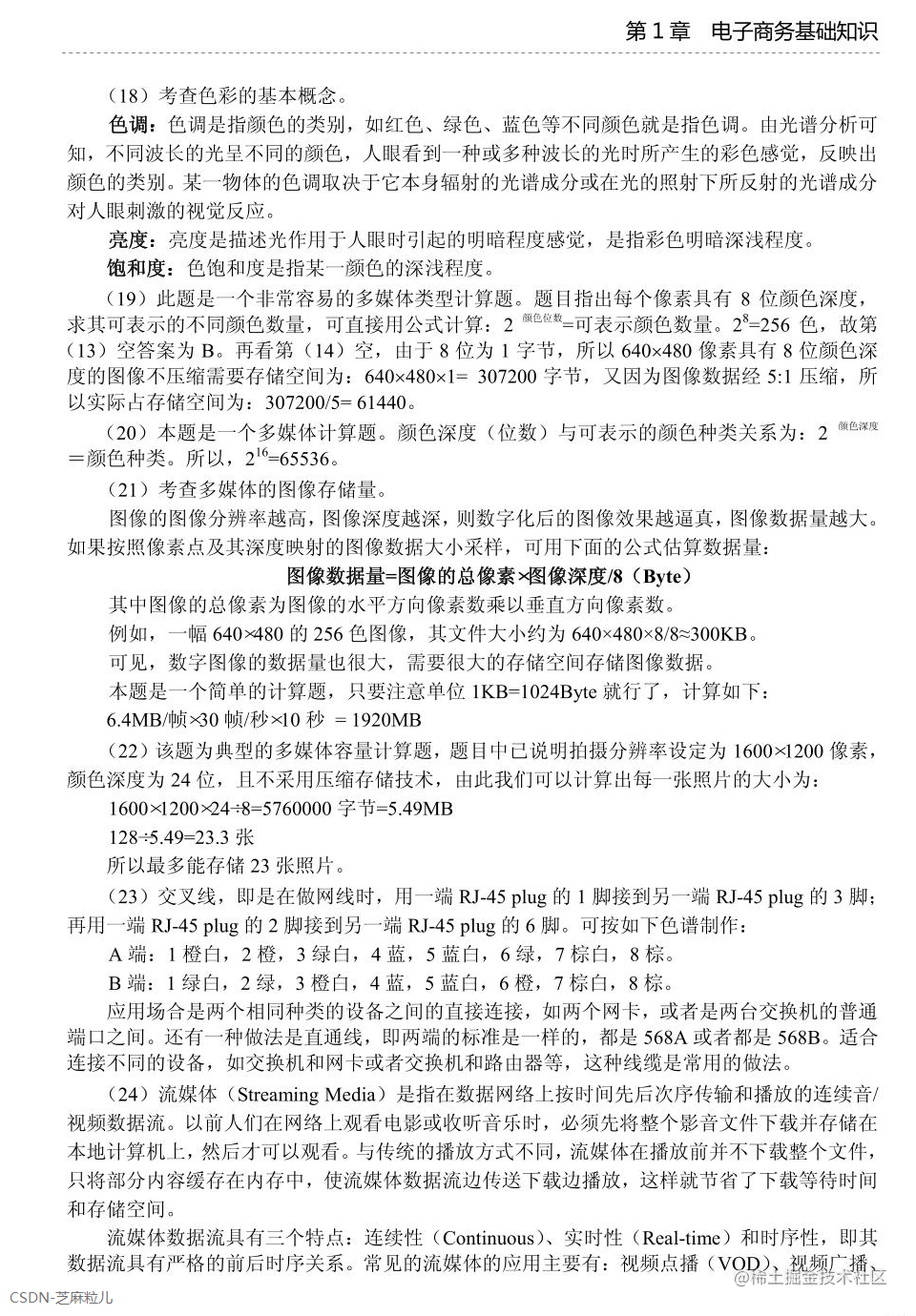 第2章 计算机系统基础知识-21.png