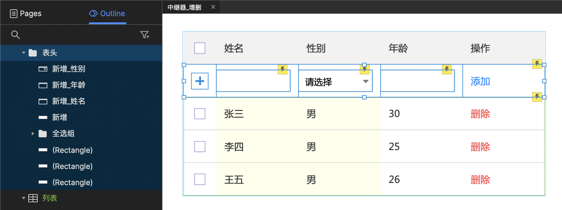 【Axure 教程】中继器入门教程-数据增删