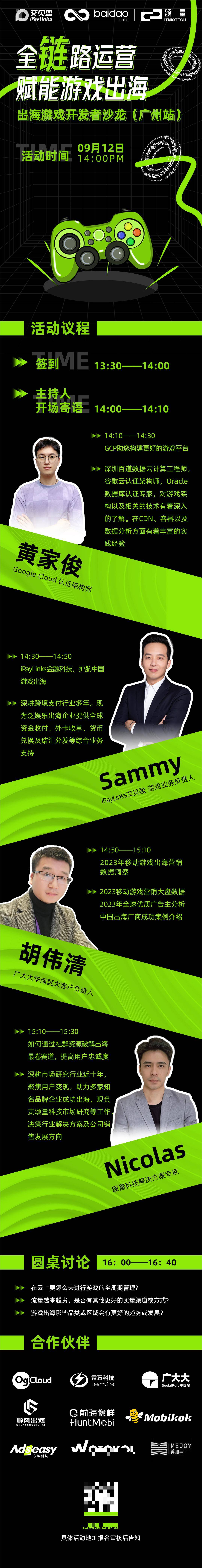 沙龙 | 游戏公司如何通过全链路运营实现高质量出海
