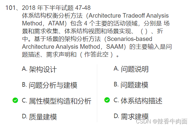 架构练习题目_软件架构_47