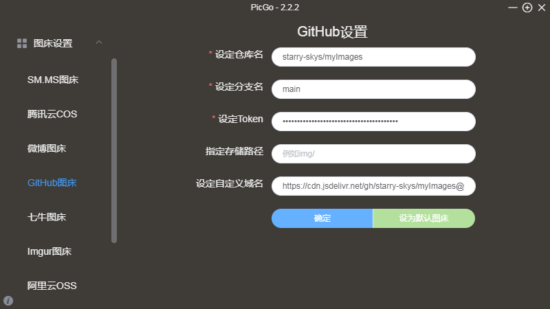 教你如何使用github+jsDelivr搭建免费图床