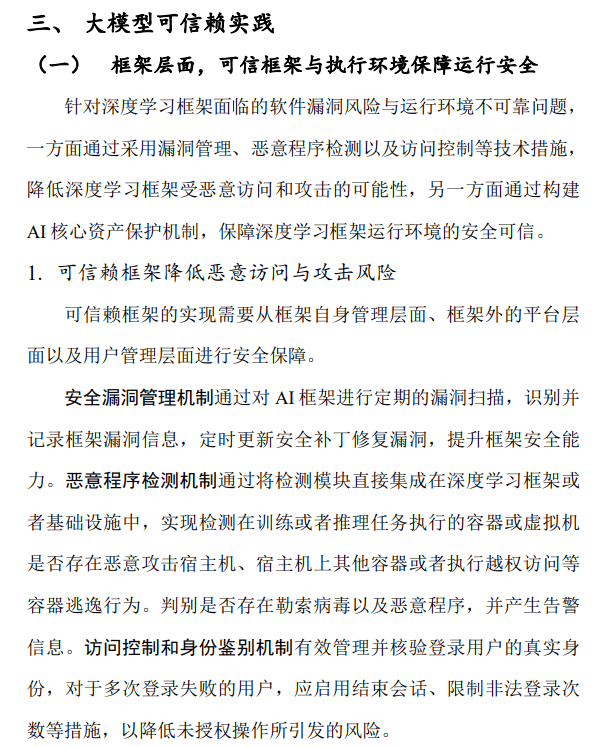 AI大模型报告：2023大模型可信赖研究报告