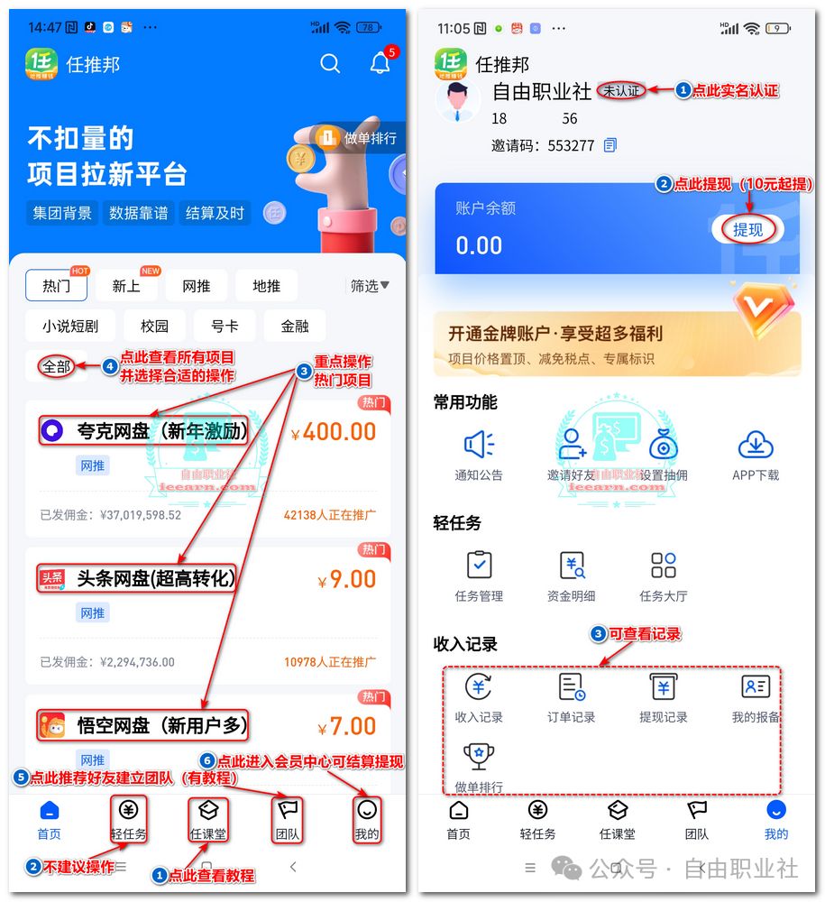 任推邦：实力强劲的APP推广拉新平台，号称不扣量